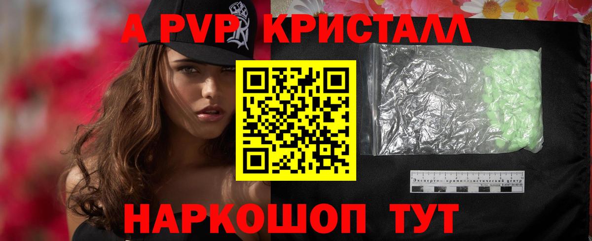 Alpha PVP крисы CK  APVP Соль  Вход с VPN  APVP мука  Северобайкальск 