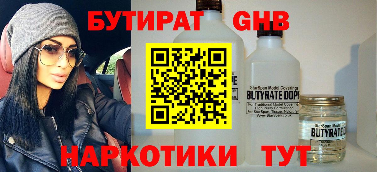 Северобайкальск  Бутират 1.4BDO  Бутират  Вход с VPN 