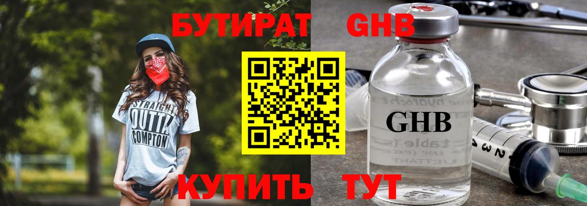 Бутират жидкий экстази Северобайкальск