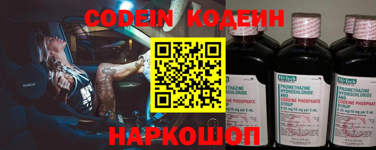 Северобайкальск  Кодеин Purple Drank  Вход с VPN  Кодеиновый сироп Lean Purple Drank 