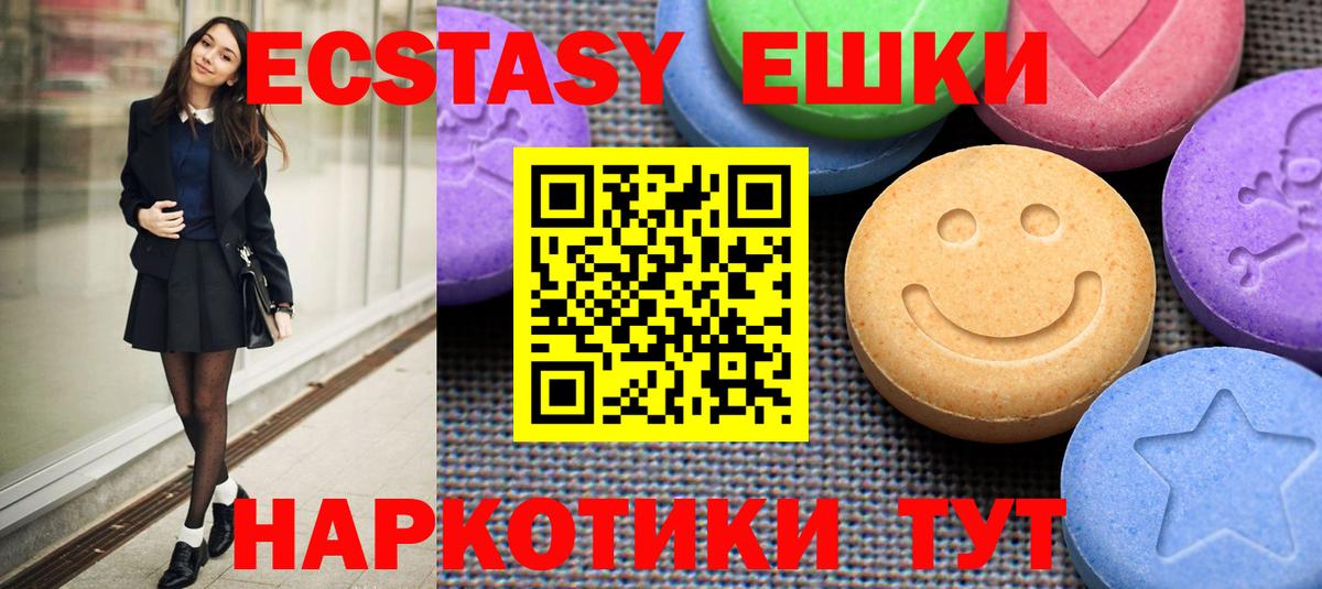 купить закладку  Вход с VPN  Ecstasy  ЭКСТАЗИ ешки  Северобайкальск  Экстази диски 