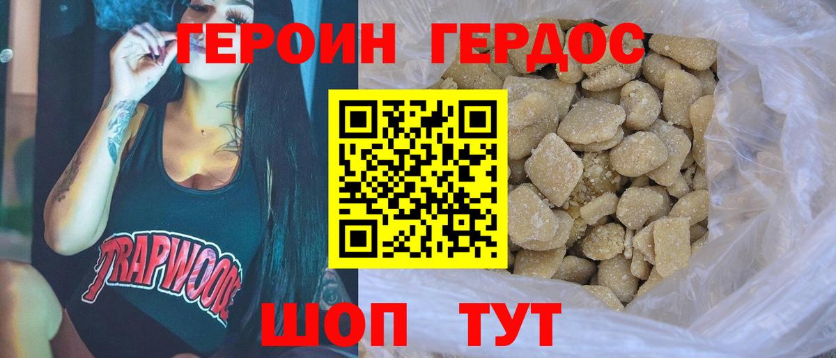 Героин белый Северобайкальск