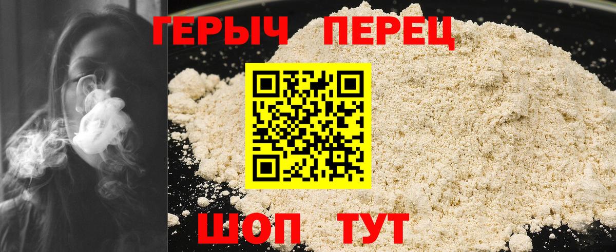 ГЕРОИН герыч  Вход с VPN  Северобайкальск 