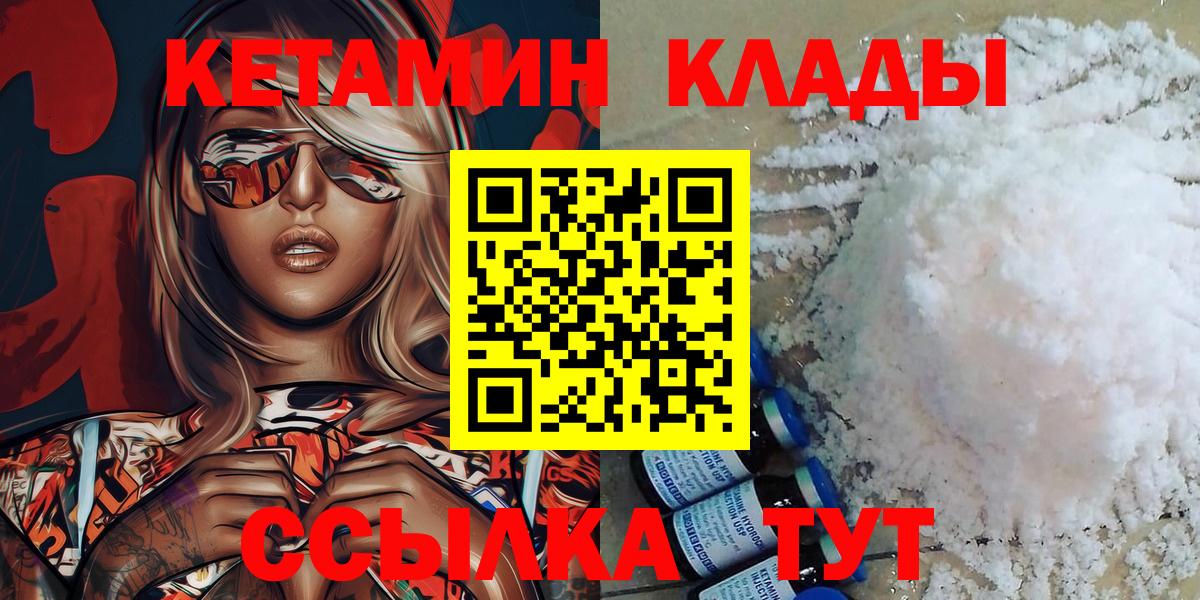КЕТАМИН ketamine  Вход с VPN  Северобайкальск 