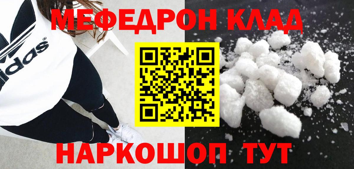 Меф Северобайкальск