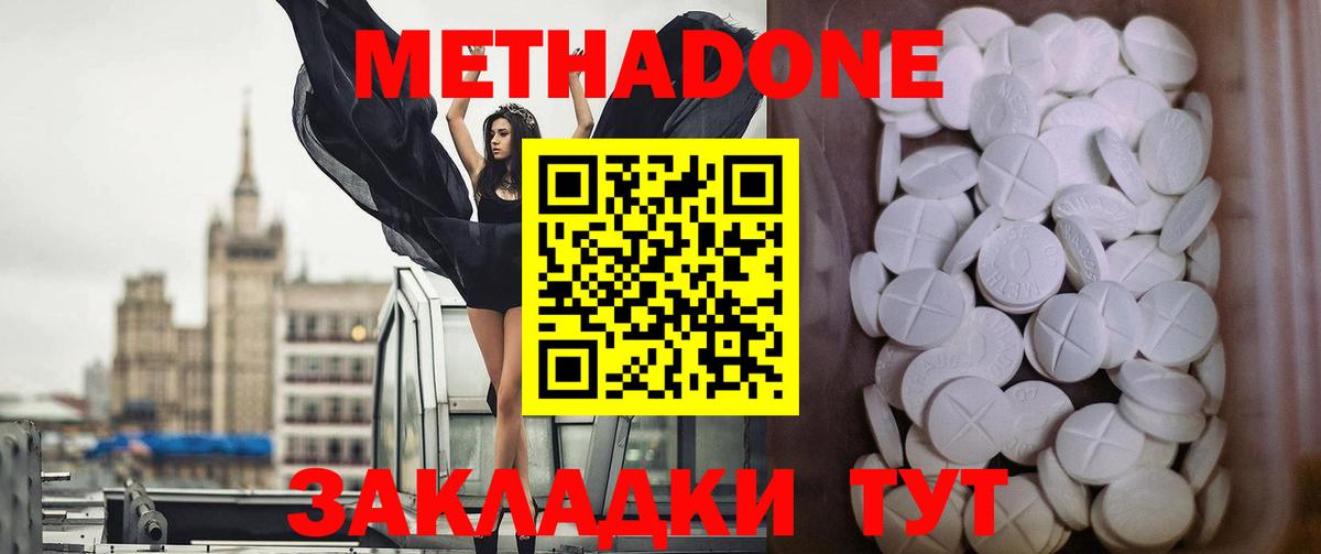 МЕТАДОН белоснежный  Вход с VPN  Северобайкальск  МЕТАДОН кристалл 